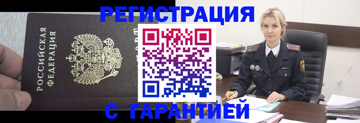 регистрация для школы в Якутии
